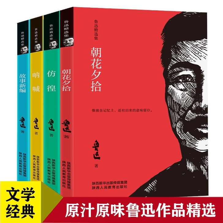 纸质书【全4册14.2元】呐喊朝花夕拾故事...