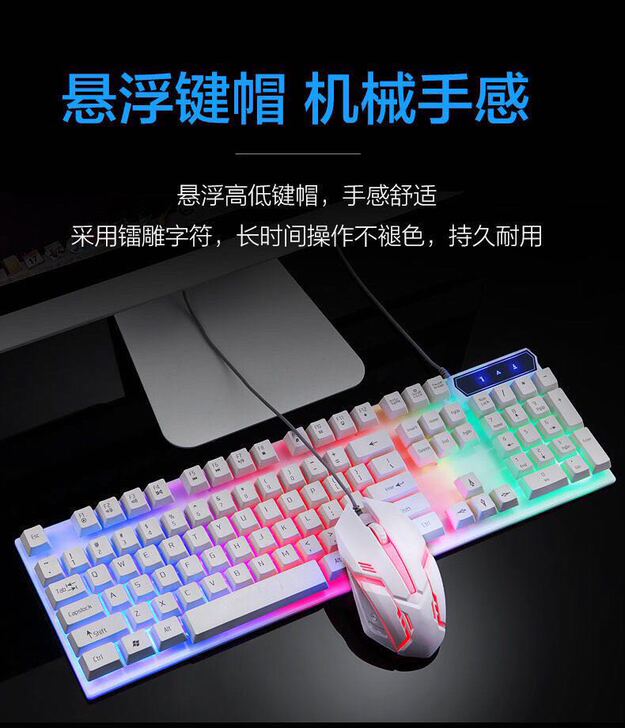 有线键盘鼠标套装发光游戏电脑台式笔记本悬浮...