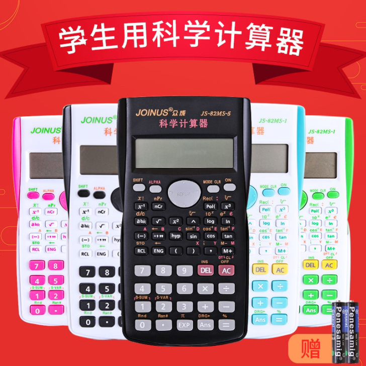 学生用会计职业考试审计建筑统计科学函数多功...