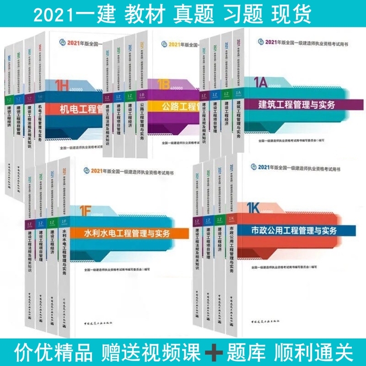 2021年全新一建教材建筑，市政，机电，水...