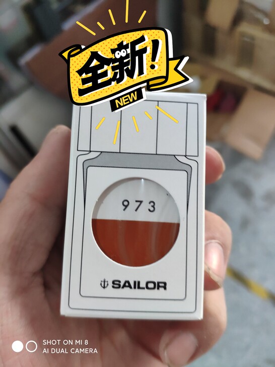 新色日本SAILOR写乐 工房 INK工房...