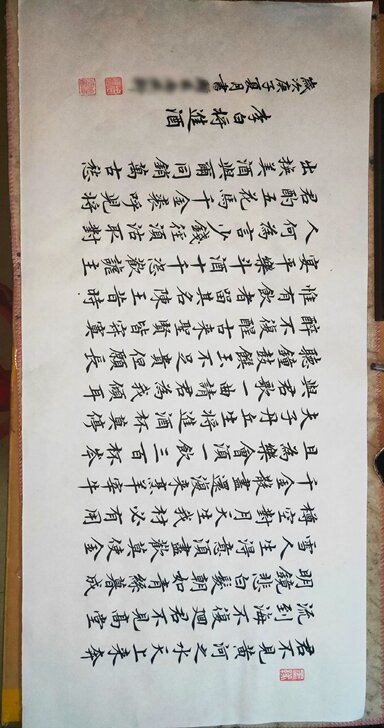 【将进酒】楷书97*45厘米横版，特厚宣纸...