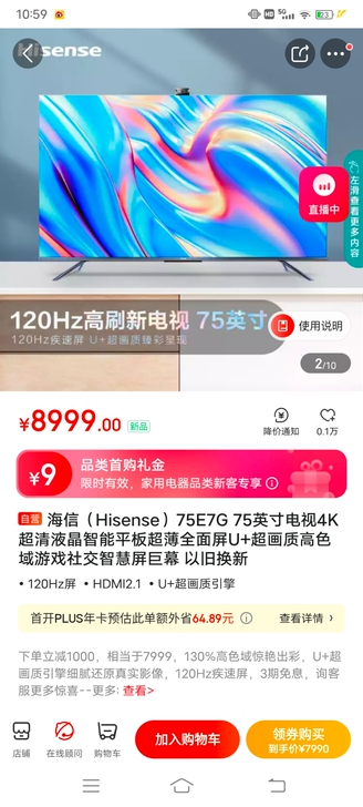 海信（Hisense）75E7G 75英寸...
