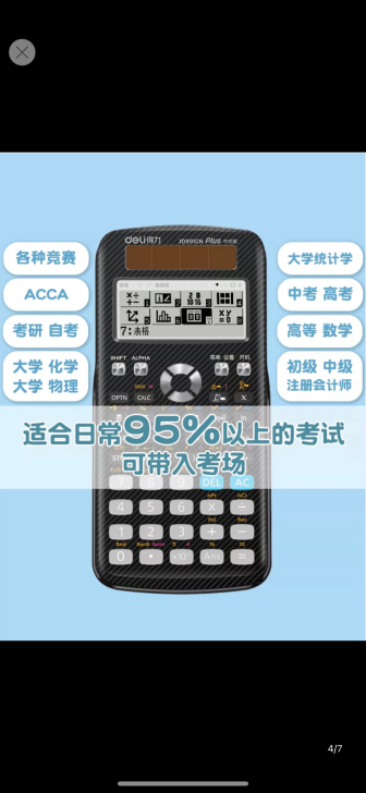 得力D991CN科学计算器大学生考研多功能...
