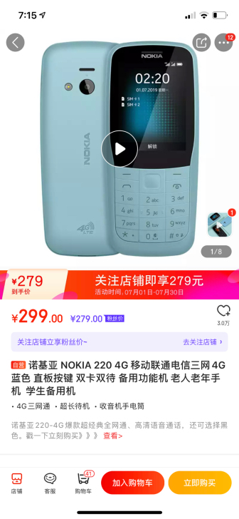 诺基亚220手机