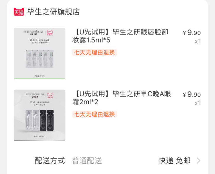 【U先试用】毕生之研早C晚A眼霜2ml*2...