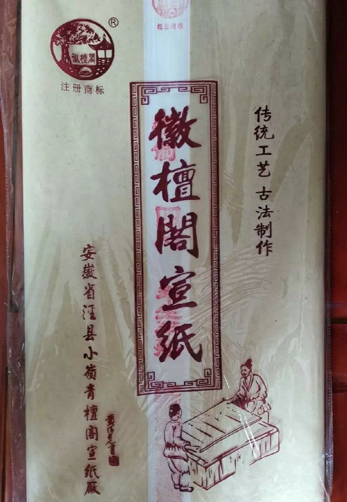 清仓大批宣纸！