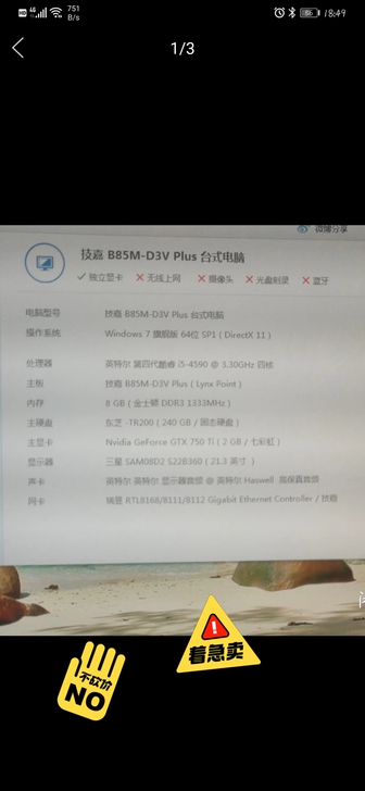 i5-4590显卡750Ti台式机，台式机...