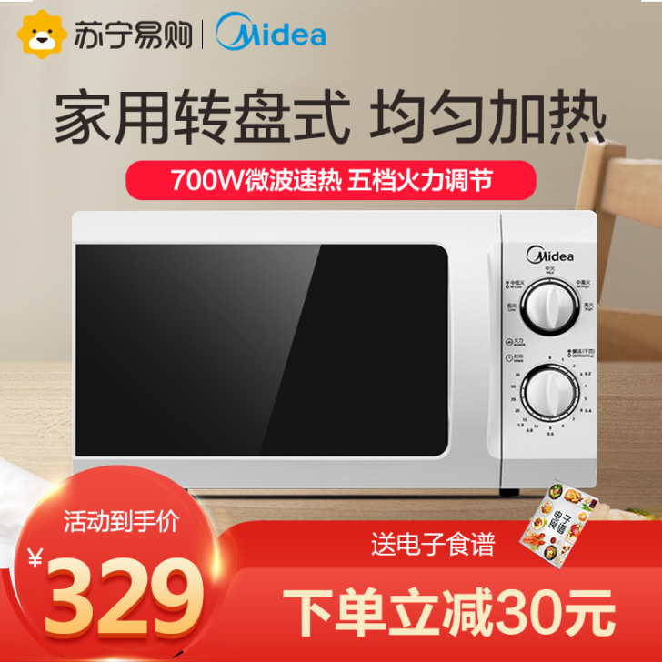 Midea/美的 微波炉