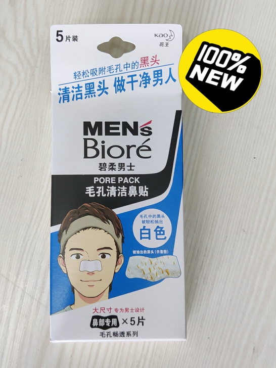 花王全新男士鼻贴。特价59元，4盒。