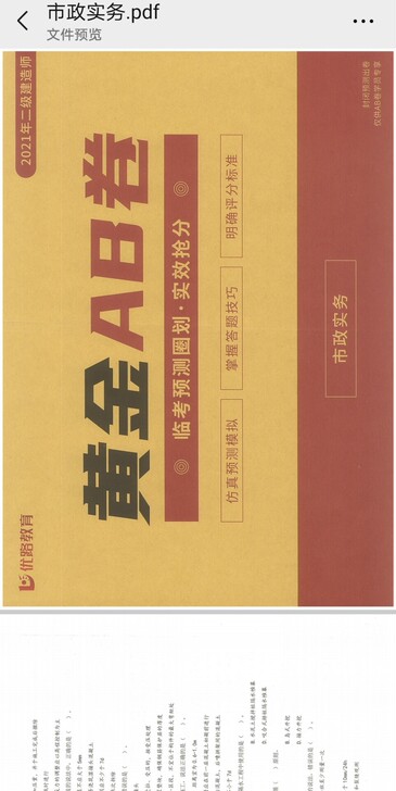 二级建造师市政考试模拟卷，单科50.3科只...