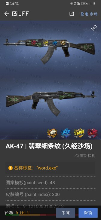 CSGO饰品
