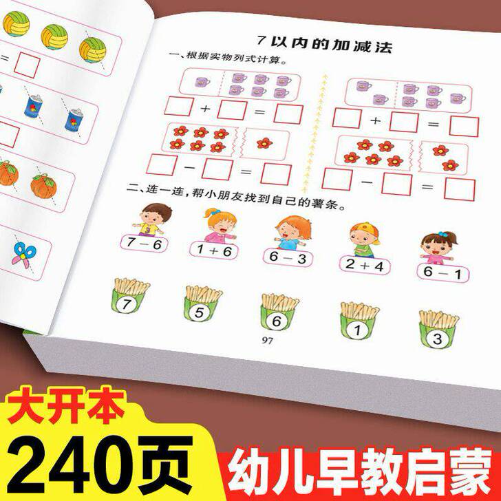 幼小衔接拼音数学幼儿园中大班数学练习题册学...
