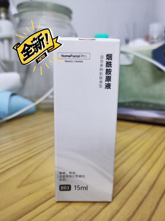 HFP烟酰胺原液15ml     全新