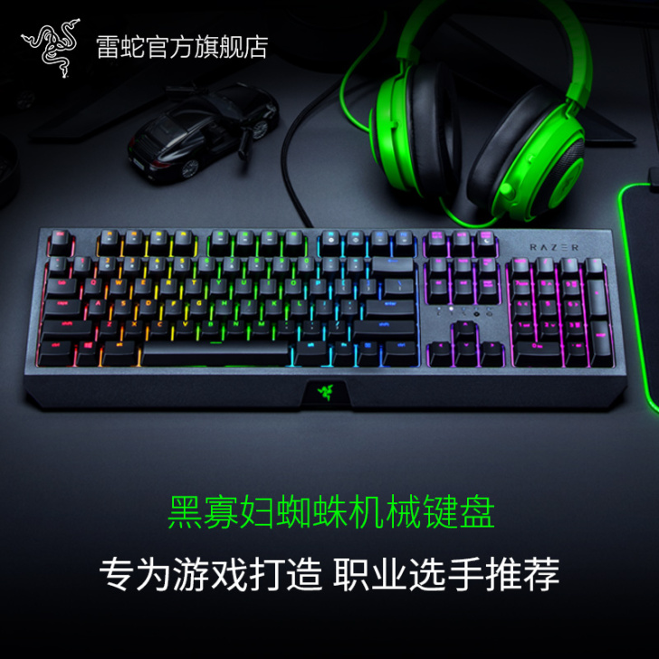 Razer/雷蛇 键盘