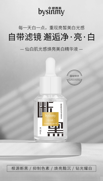 【发两瓶】清货正品院线碧茜美美白断黑精华液