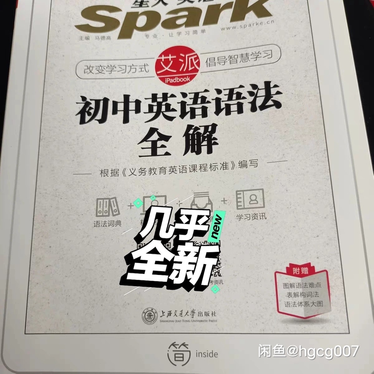 初中英语语法大全 2021星火英语张道真初...