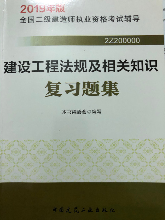 二级建造师复习题集，全新没有用过，因为买多...