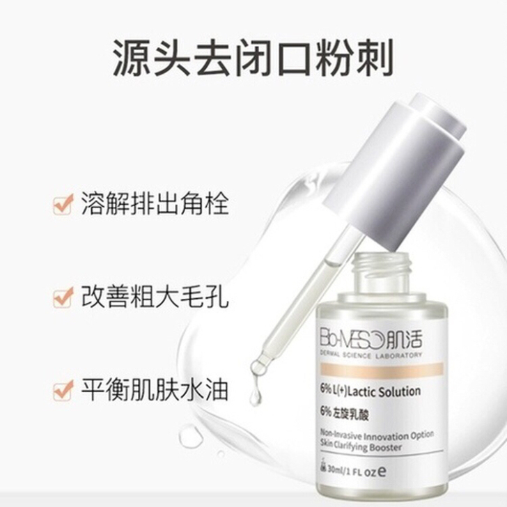 Bio-MESO 肌活衡肤瓷感动力肌底液（...