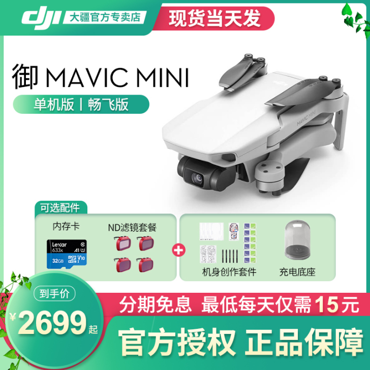 DJI/大疆 无人机