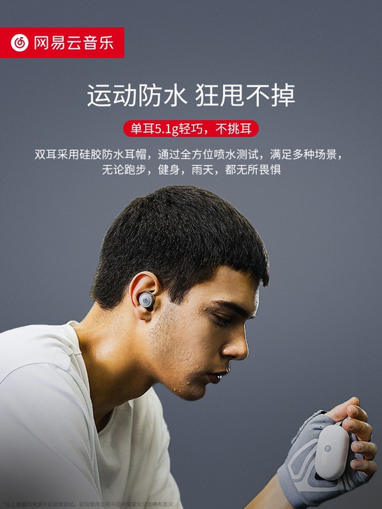 全新 网易 蓝牙耳机真无线双耳入耳式运动降...