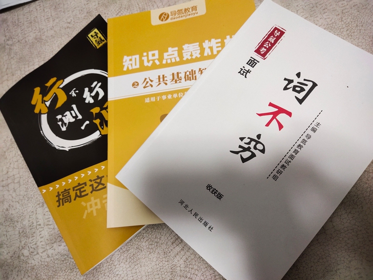 全新的公务员国考省考面试用书词不穷，事业单...