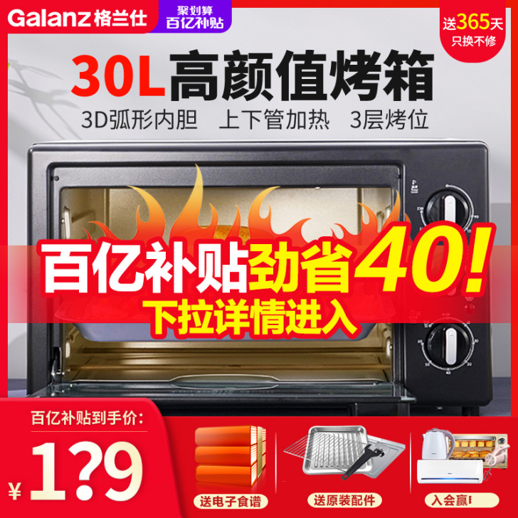 格兰仕电烤箱家用小型烘焙多功能全自动30升...