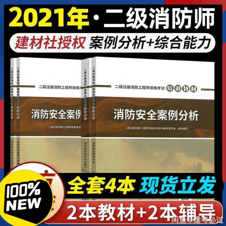 二级消防工程师教材2021，二级消防工程师...