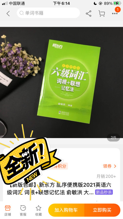 新东方乱序版六级词汇