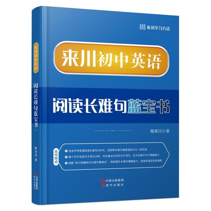 来川初中英语阅读长难句从易到难逐句练习提升...