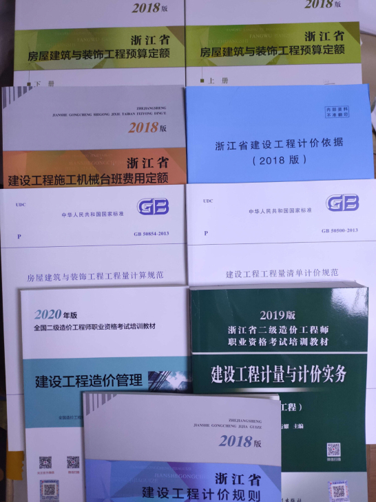2020二级造价师浙江省定额18定额浙江定...