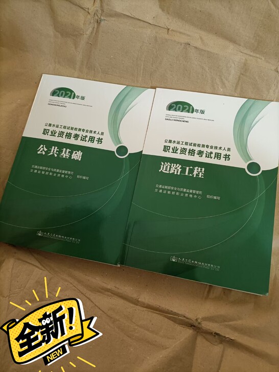 2021检测师教材一套2本42交通、桥梁、...