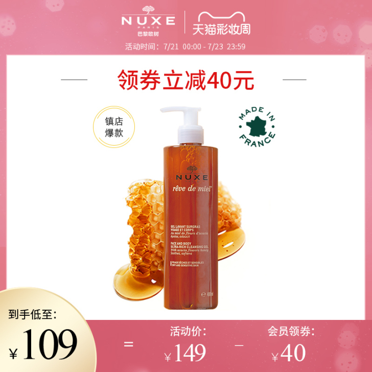NUXE/欧树 洁面