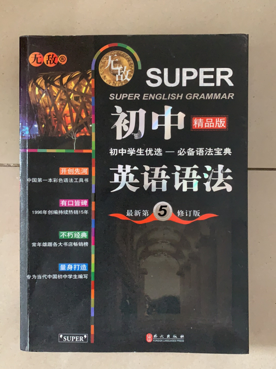 初中学生学习英语必备一本工具书，任何疑惑都...