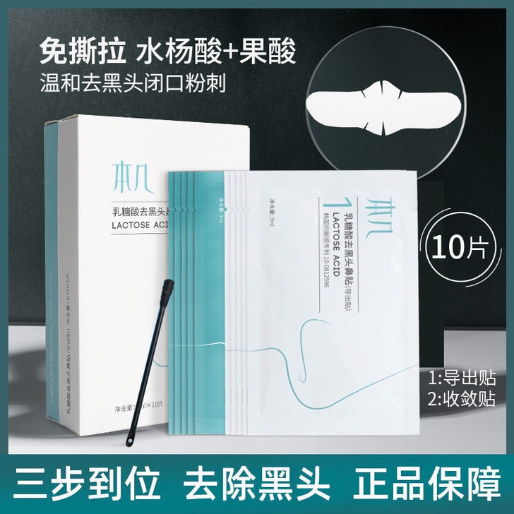 韩国rmw鼻贴官方正品去黑头粉刺深层清洁收...
