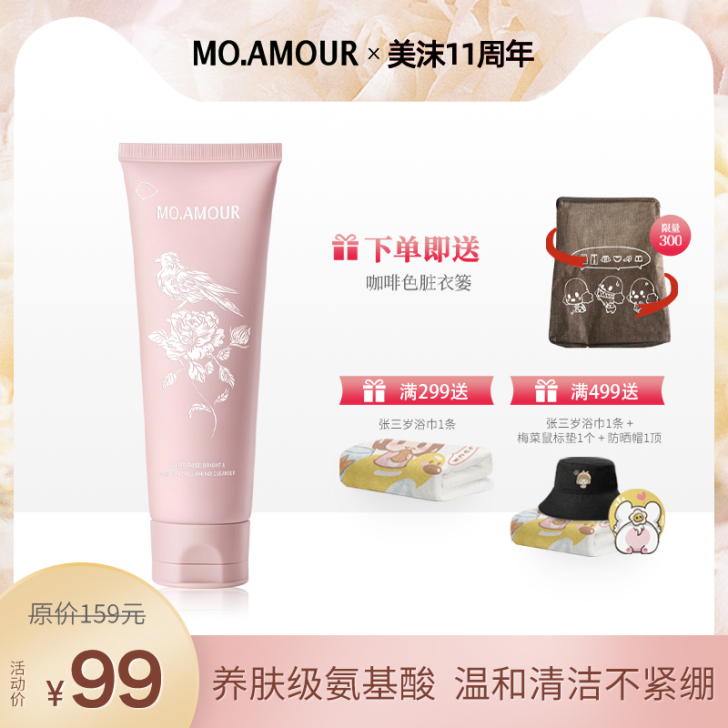 MO AMOUR/美沫艾莫尔 洁面