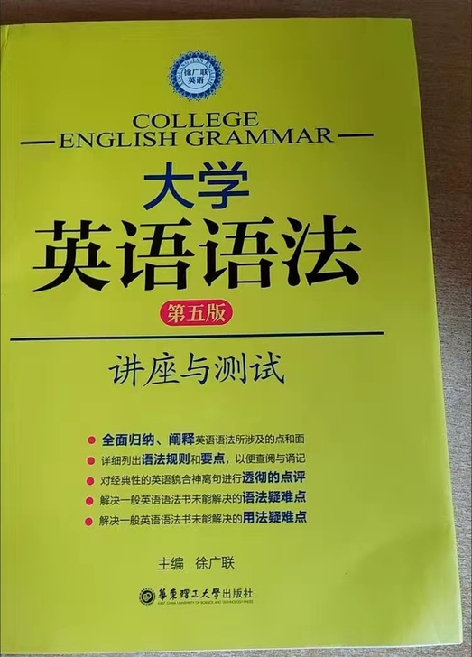 二手正版大学英语语法讲座与测试高考四六级托...