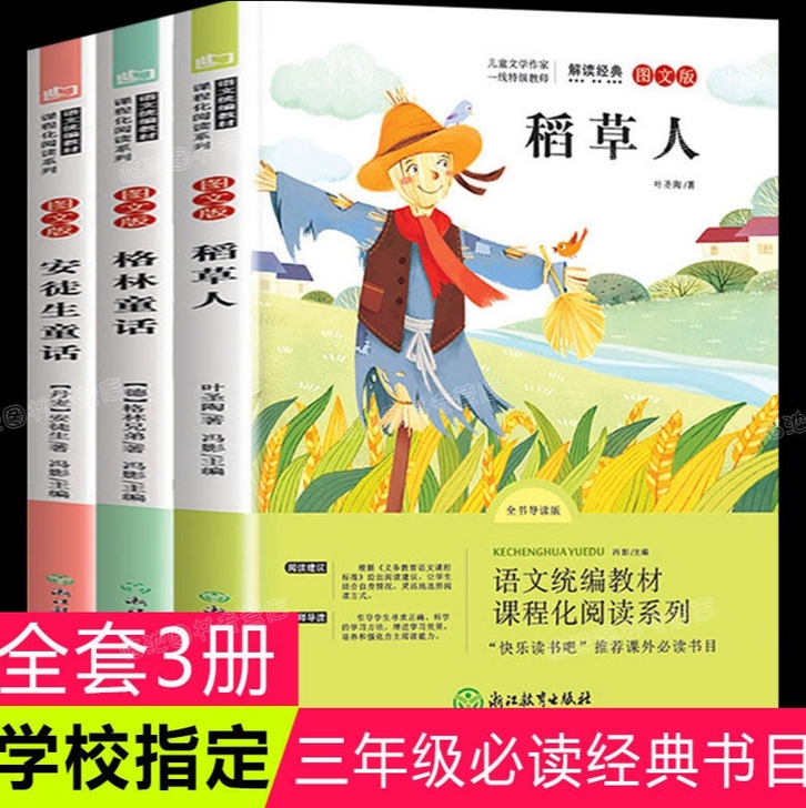 稻草人安徒生童话格林童话全套小学生必读