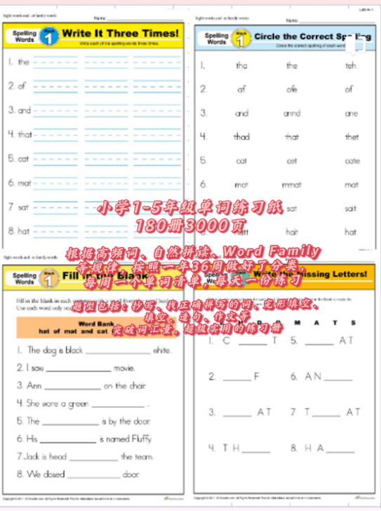 小学1-5年级单词练习纸