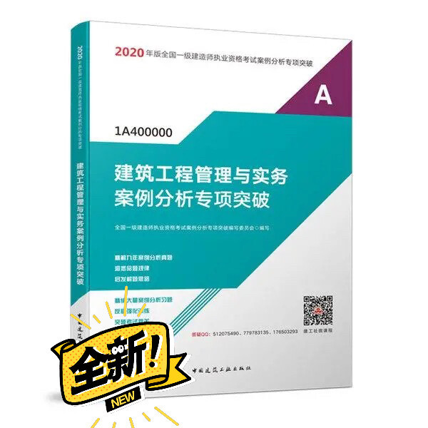 建筑工程管理与实务