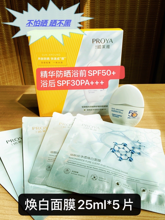 珀莱雅防晒家族新成员珀莱雅轻享阳光羽感养护...