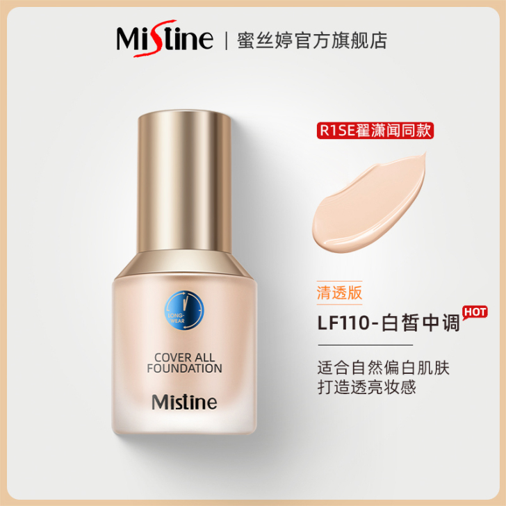 Mistine 粉底液