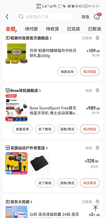 京东官网买的，Bose SoundSpor...