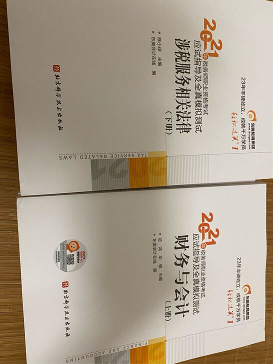 2021年税务师东奥轻一资料