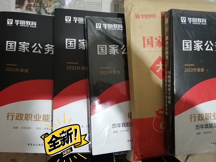最新版2021公务员全套，全新试题加课本，...