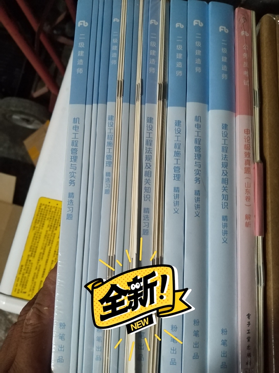 粉笔二级建造师，全新未用，整箱