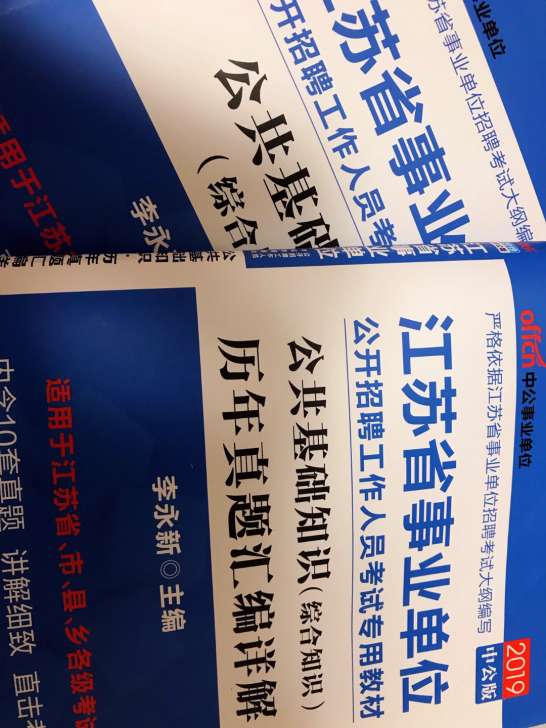 2019版事业单位招聘考试（公共基础知识书...