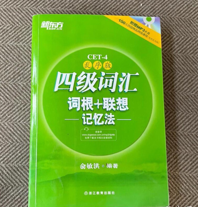 新东方英语四级词汇六级词汇词根+联想记忆法...