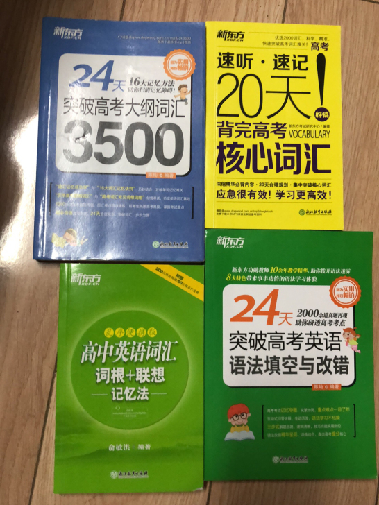 新东方高考英语词汇语法 5元每本