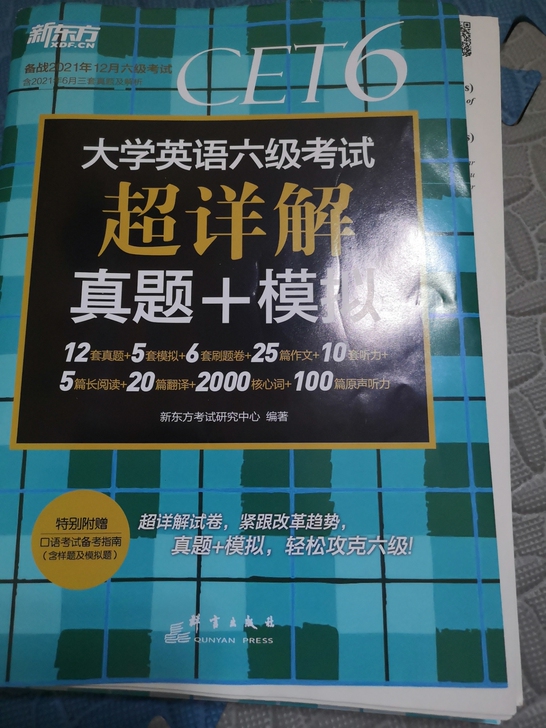 新东方英语六级真题试卷